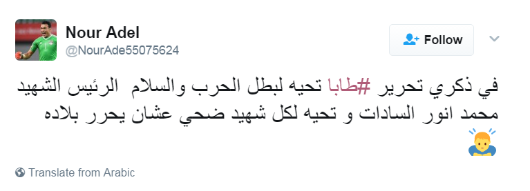 احتفال رواد تويتر بذكرى تحرير طابا (4)