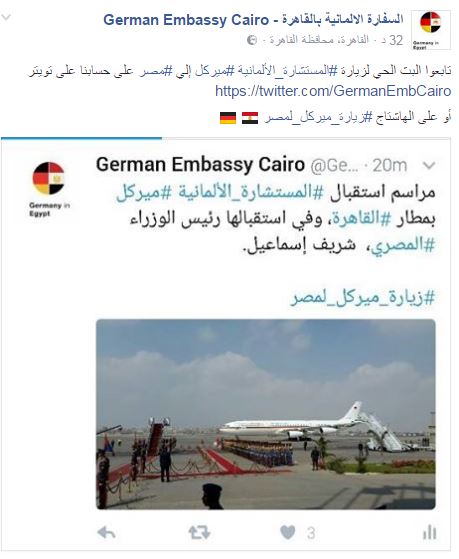 السفارة الألمانية فى القاهرة