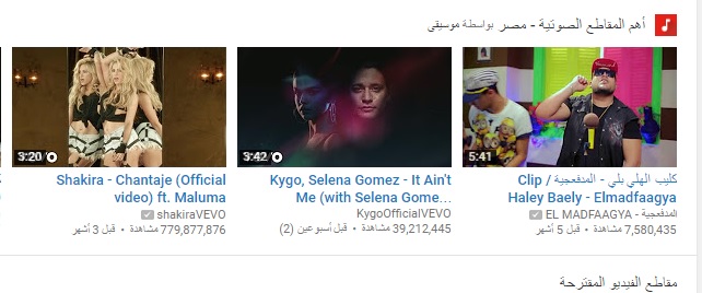 كليب المدفعجية الهلى بلى يتصدر قائمة Top Tracks مصر اليوم السابع