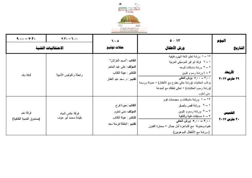جدول الفعاليات (1)