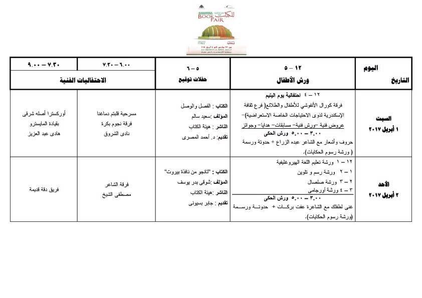 جدول الفعاليات (6)