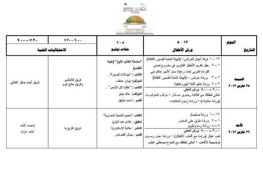 جدول الفعاليات (3)