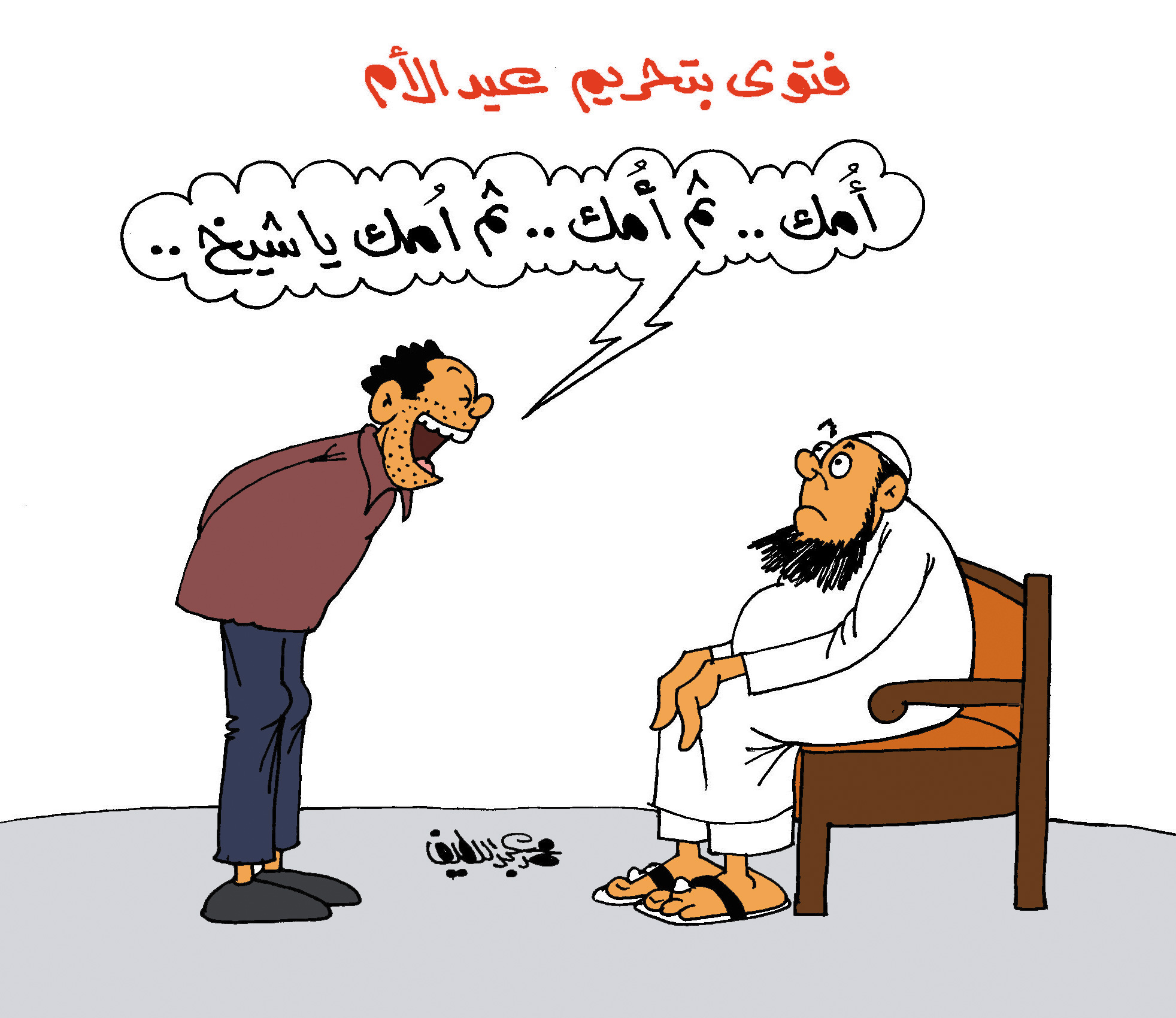 بين حق  الله  ,  حق   الانسان  …. الجزء  الأول