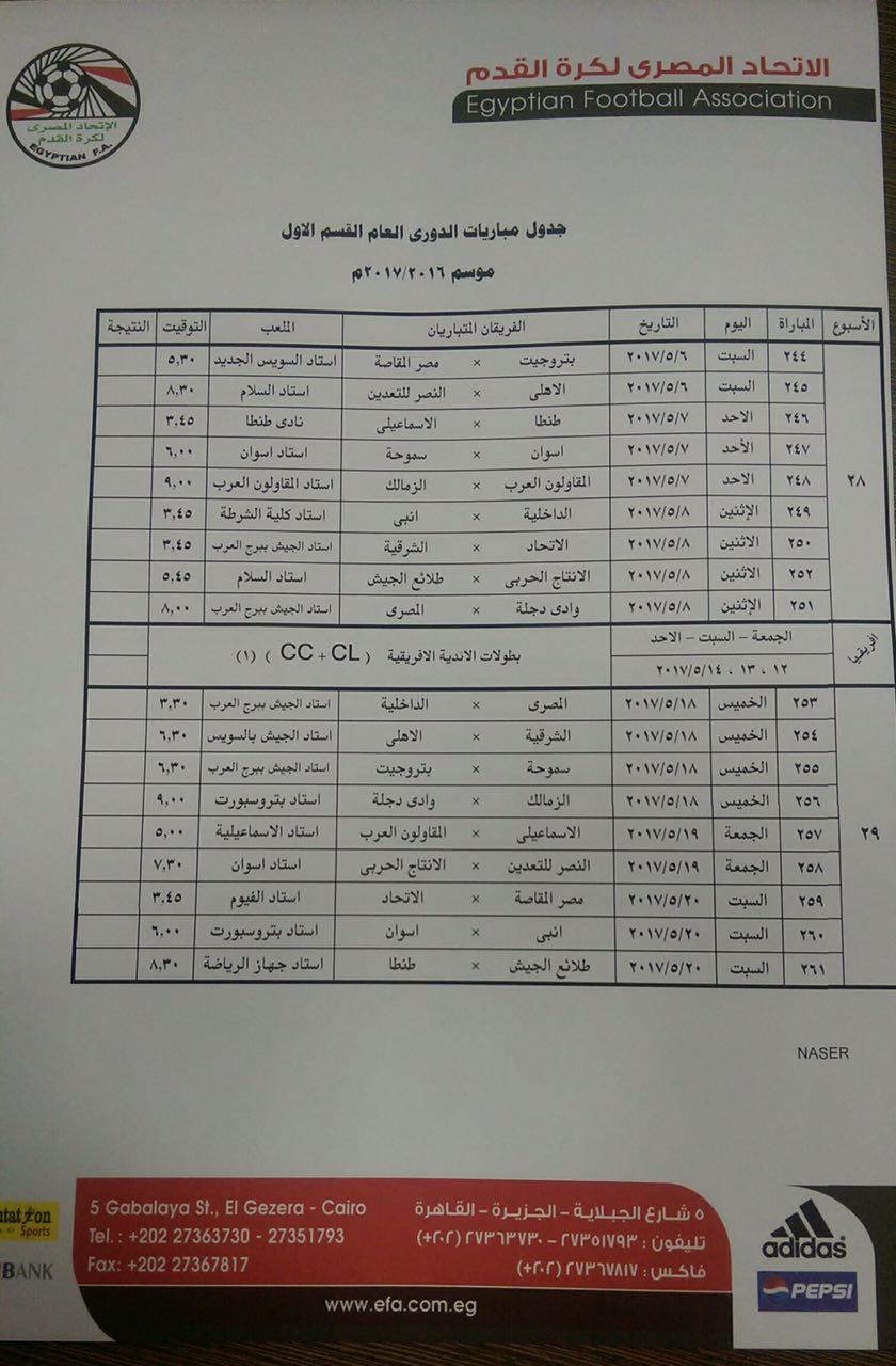 جدول الدورى 4