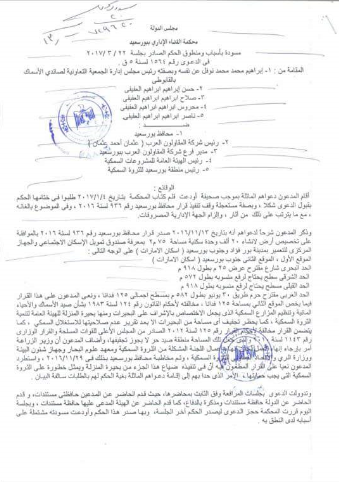 القضاء الإدارى يوقف تنفيذ قرار محافظ بورسعيد 