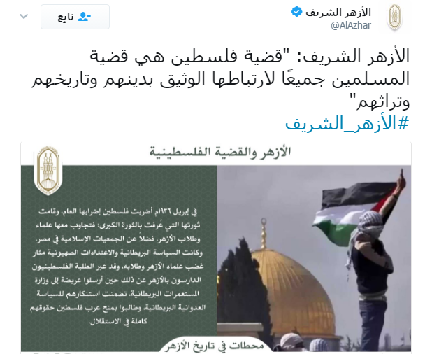 الأزهر الشريف