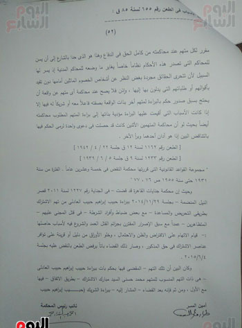 حيثيات براءة مبارك فى قضية قتل المتظاهرين (7)