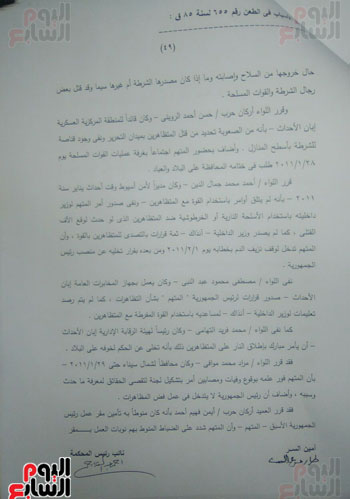 حيثيات براءة مبارك فى قضية قتل المتظاهرين (4)