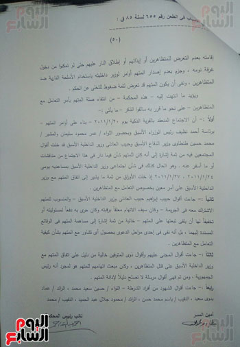 حيثيات براءة مبارك فى قضية قتل المتظاهرين (5)