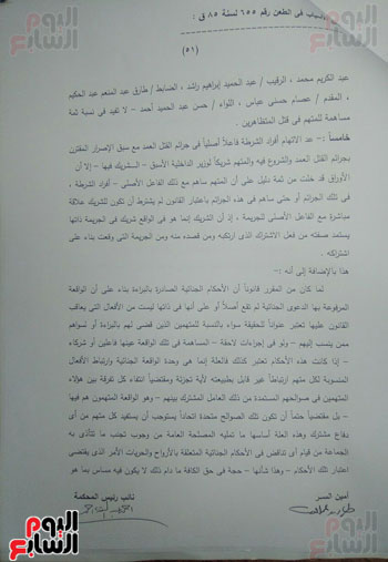 حيثيات براءة مبارك فى قضية قتل المتظاهرين (6)