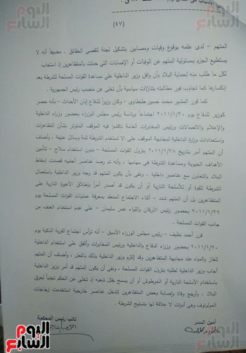 حيثيات براءة مبارك فى قضية قتل المتظاهرين (2)
