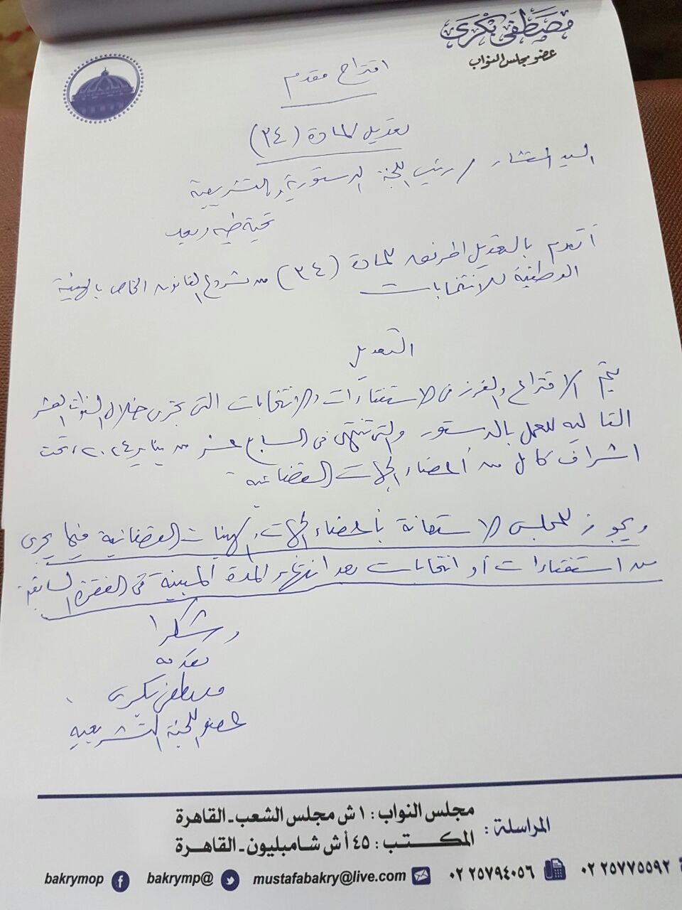 مصطفى بكرى يقترح تعديلا بقانون الوطنية للانتخابات يجيز الاستعانة بالقضاء بعد 10 سنوات