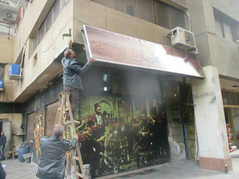 إغلاق أحد المقاهى فى مصر الجديدة