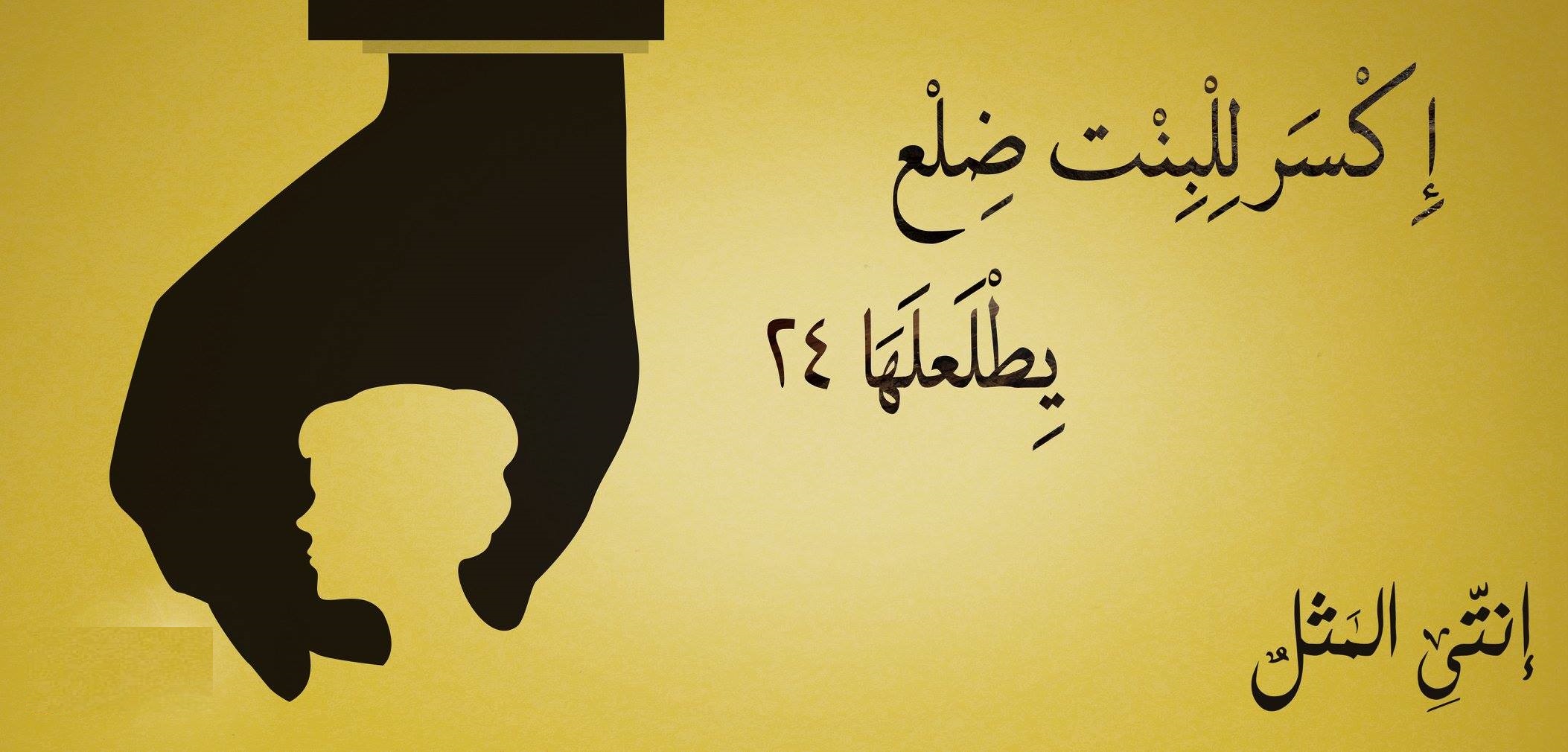 اكسر للبنت ضلع يطلعلها 24 اكسر للبنت ضلع يطلعلها 24