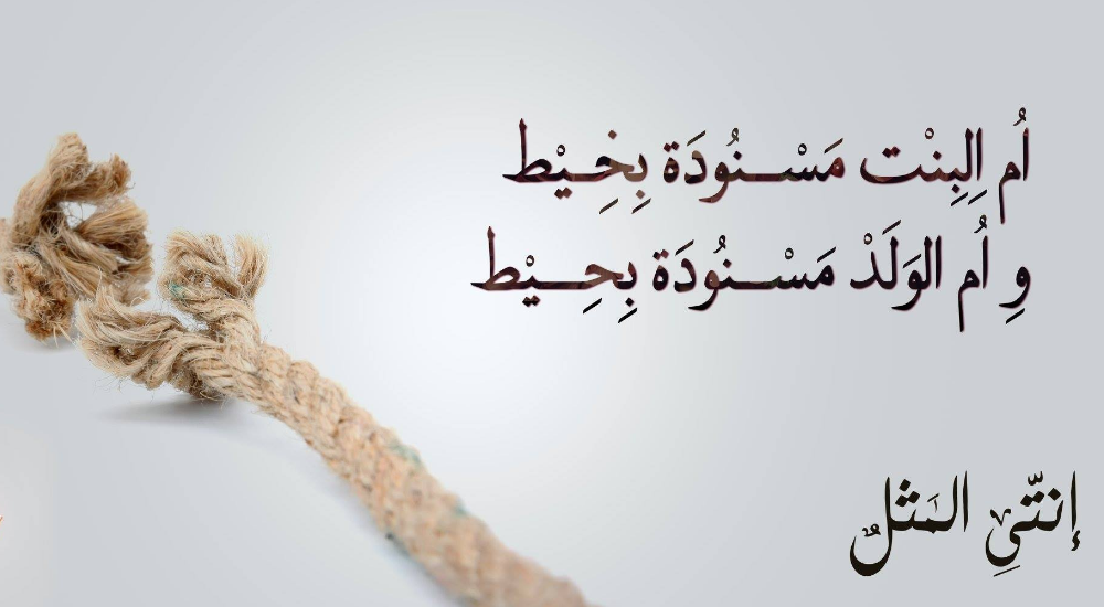 أم البنت مسنودة بخيط