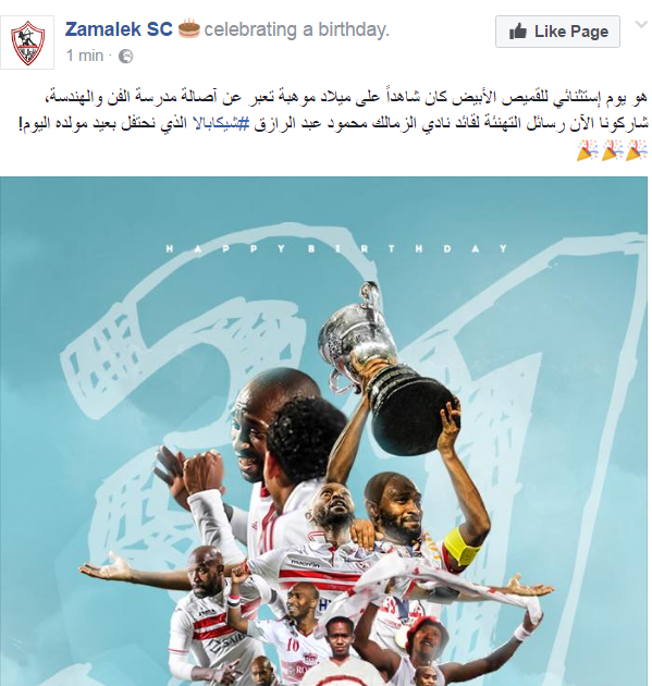 الزمالك