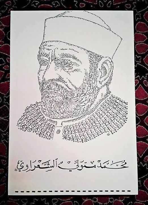 محمد الشعرواي