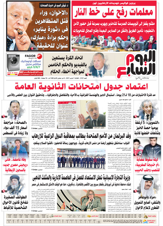 اليوم السابع اليوم السابع