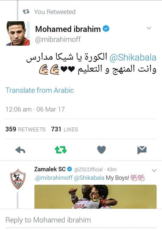 محمد إبراهيم يتحدث عن شيكابالا