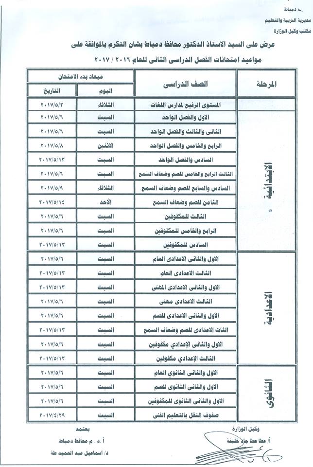 جدول الامتحانات