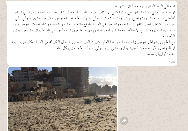أهالى أبو قير يطالبون  بشواطئ مجانية