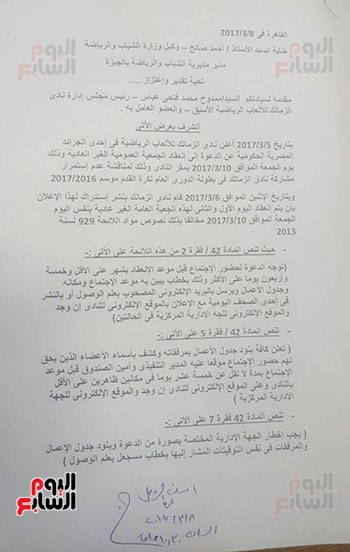 خطاب-ممدوح-عباس-لتوضيح-عدم-قانونية-عمومية-الزمالك-الطارئة-(1)