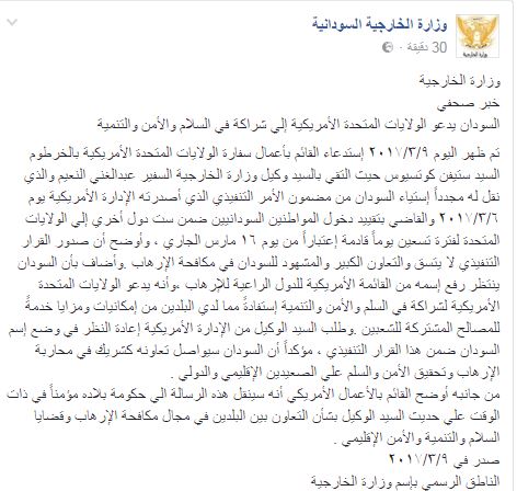 وزارة الخارجية السودانية عبر صفحتها على الفيسبوك