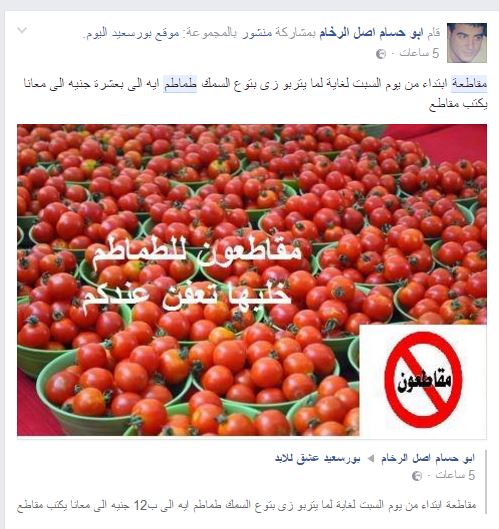 الشعب يحارب جشع التجار بالمقاطعة (3)