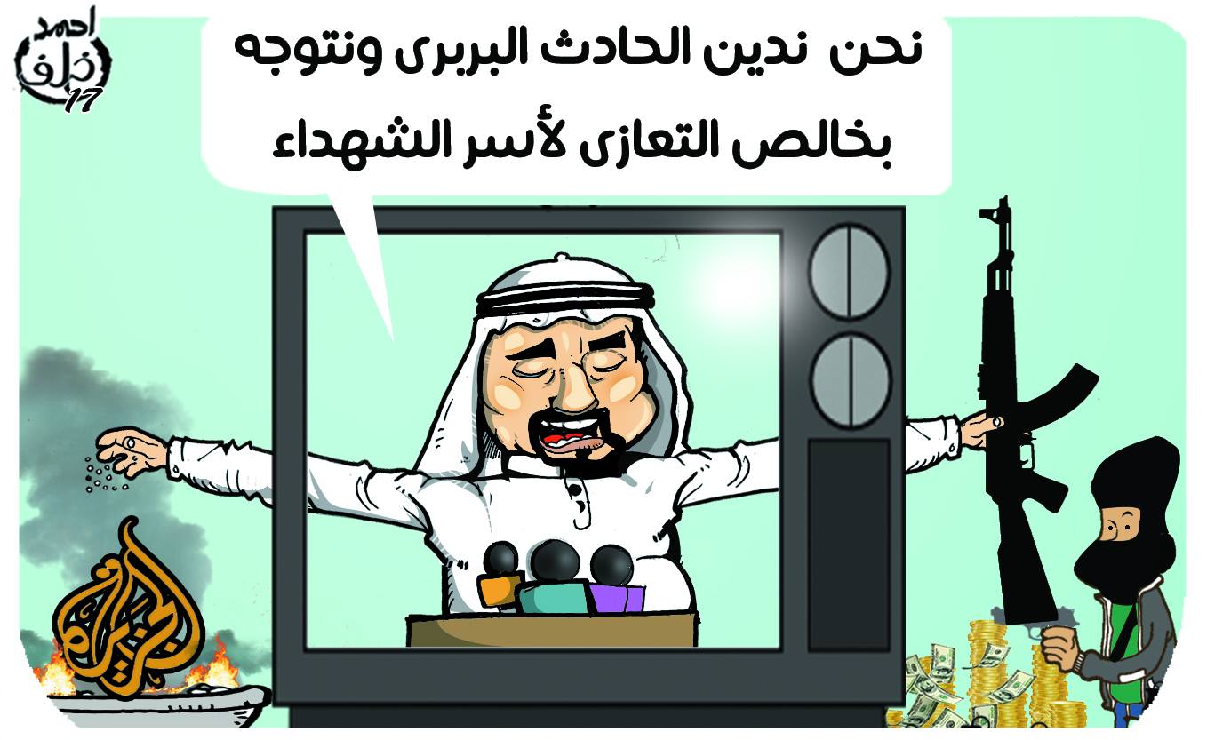كاريكاتير رعاة الارهاب