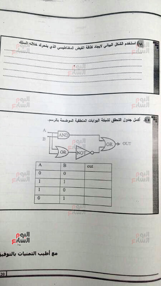 نموذج-الفيزياء-الثالث-فى-بوكليت-الثانوية-العامة-(7)