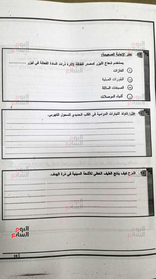 نموذج-الفيزياء-الثالث-فى-بوكليت-الثانوية-العامة-(6)