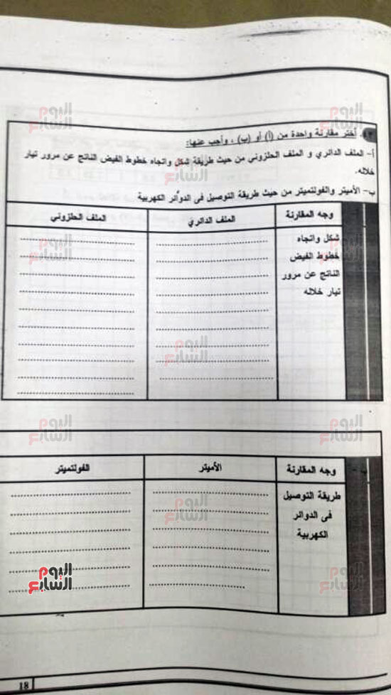 نموذج-الفيزياء-الثالث-فى-بوكليت-الثانوية-العامة-(1)