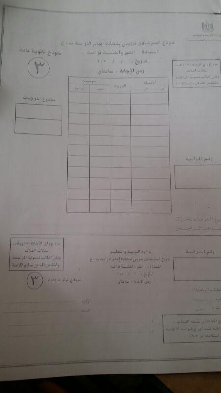 أسئلة البوكليت الثالث للجبر والهندسة الفراغية (7)