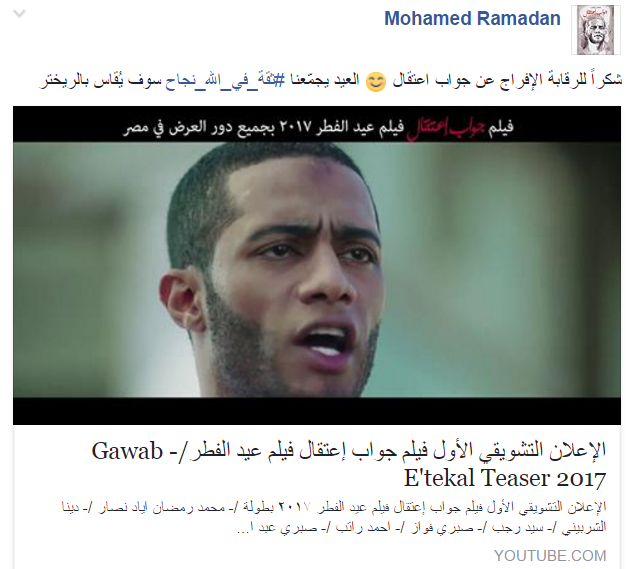 محمد رمضان على فيس بوك