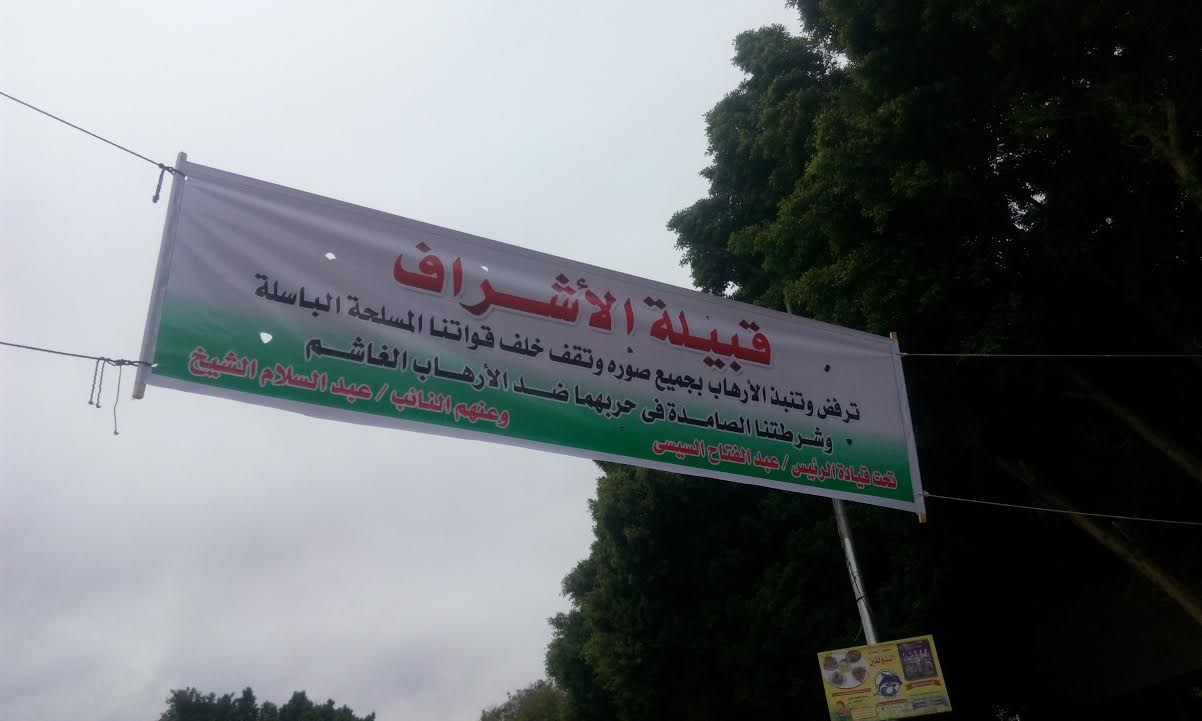 لافتات داخل محافظة قنا للتبرأ من الإرهاب (1)