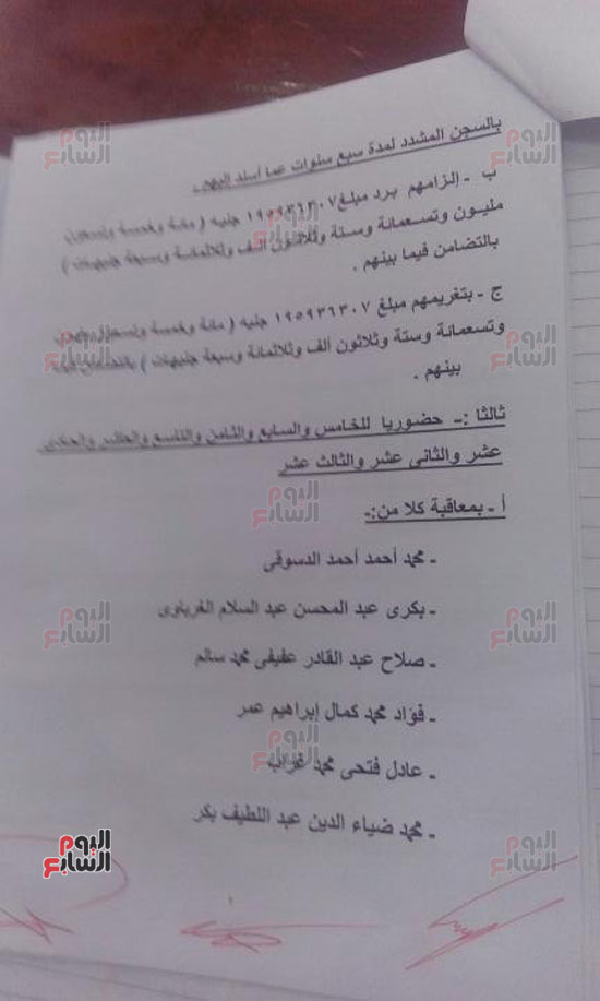 منطوق الحكم بسجن حبيب العادلى وآخرين  (2)