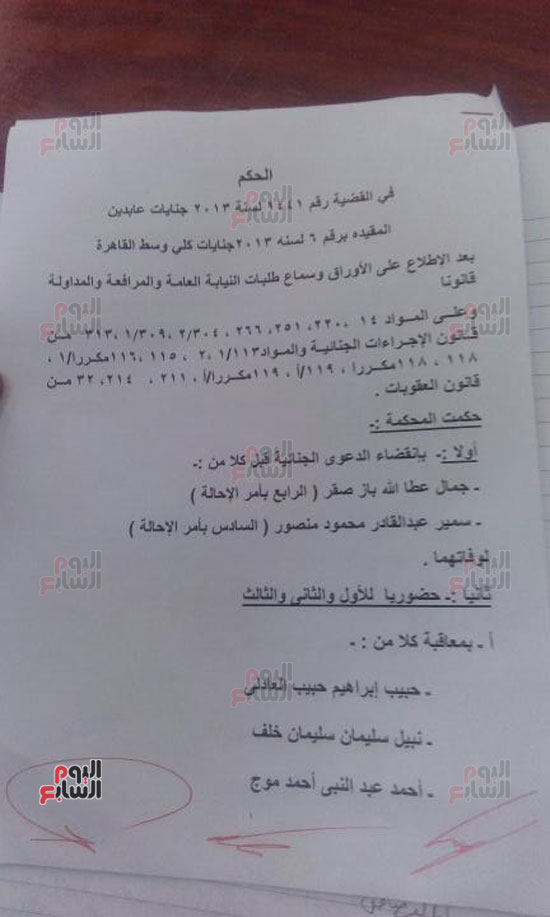 منطوق الحكم بسجن حبيب العادلى وآخرين  (3)