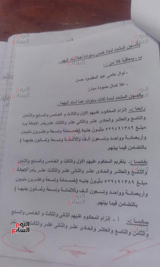 منطوق الحكم بسجن حبيب العادلى وآخرين  (1)