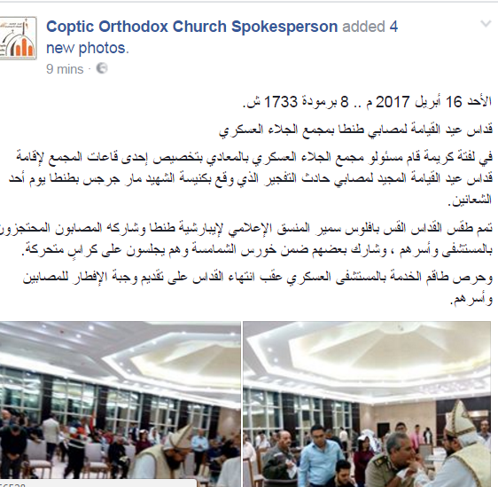 الكنيسة القبطية