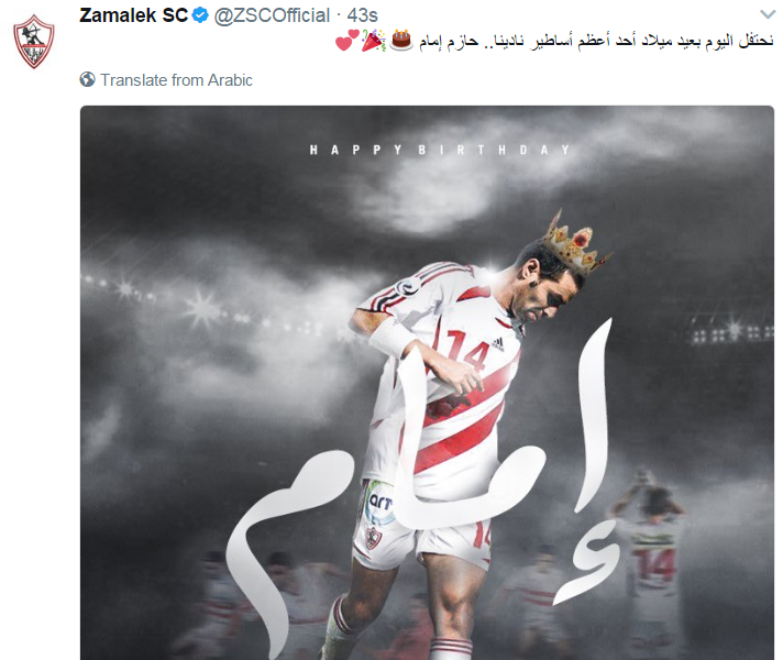 الزمالك