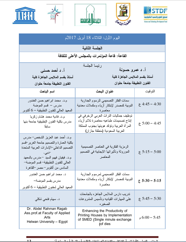 جدول الفعاليات (3)
