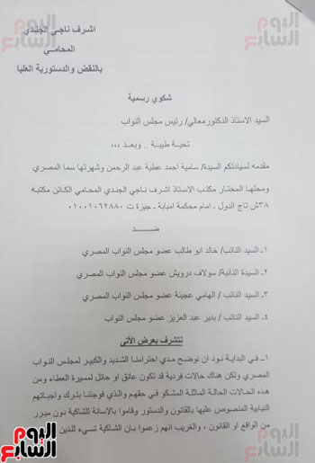 سما المصرى تقدم شكوى لرئيس البرلمان (1)