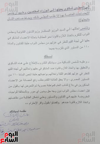 سما المصرى تقدم شكوى لرئيس البرلمان (3)