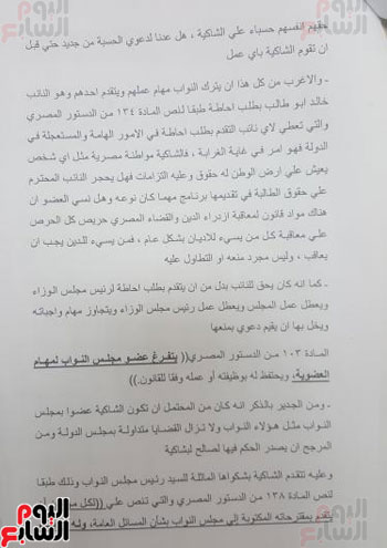 سما المصرى تقدم شكوى لرئيس البرلمان (2)