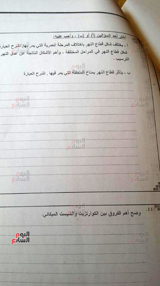 ننشر-تفاصيل-نموذج-الجيولوجيا-فى-الامتحان-الثالث-لـبوكليت-الثانوية-العامة-(4)