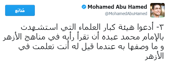 أبو حامد على تويتر (3)