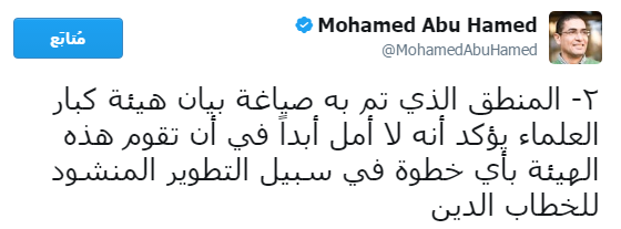 أبو حامد على تويتر (2)