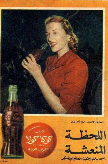الفنانة مريم فخر الدين وإعلان مشروبات غازية