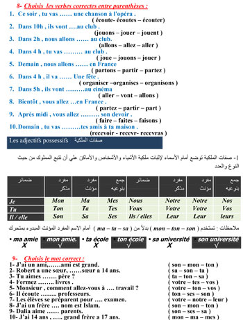 اقوى المرجعات النهائية فى اللغة الفرنسية للثانوية العامة (9)