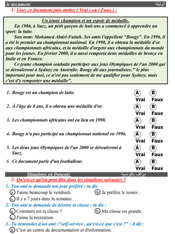اقوى المرجعات النهائية فى اللغة الفرنسية للثانوية العامة (5)